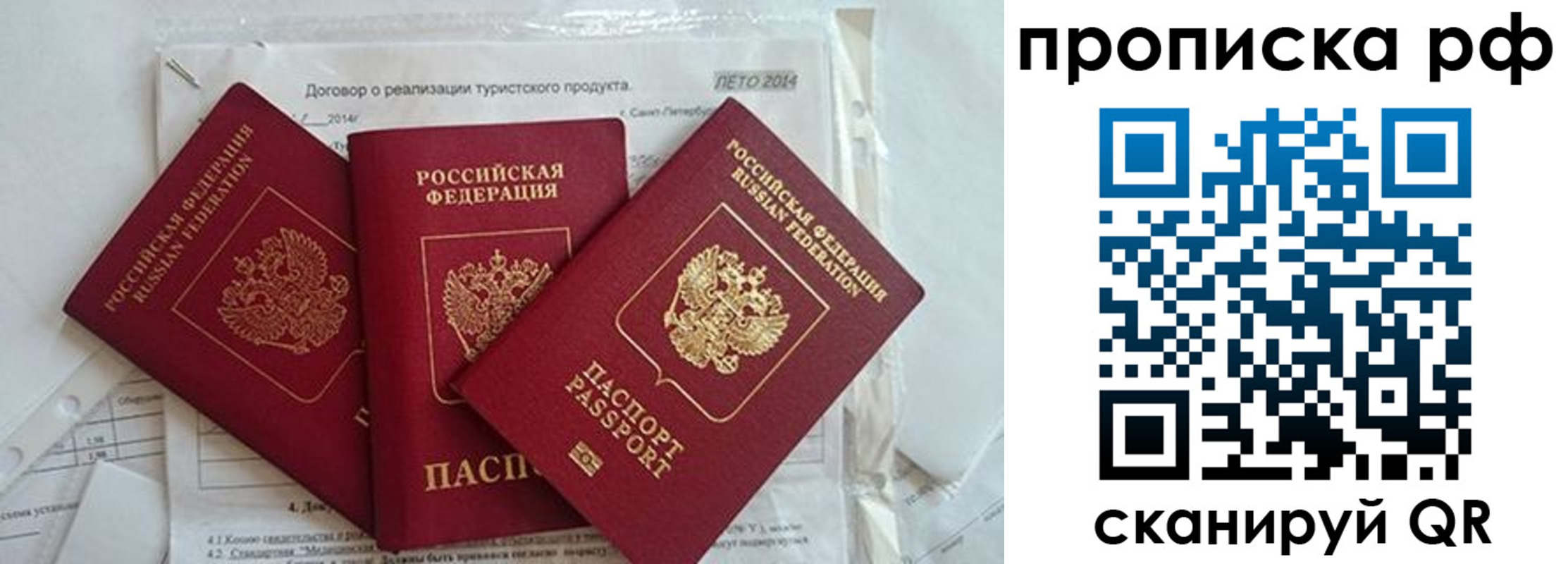 прописка регистрация в Азове