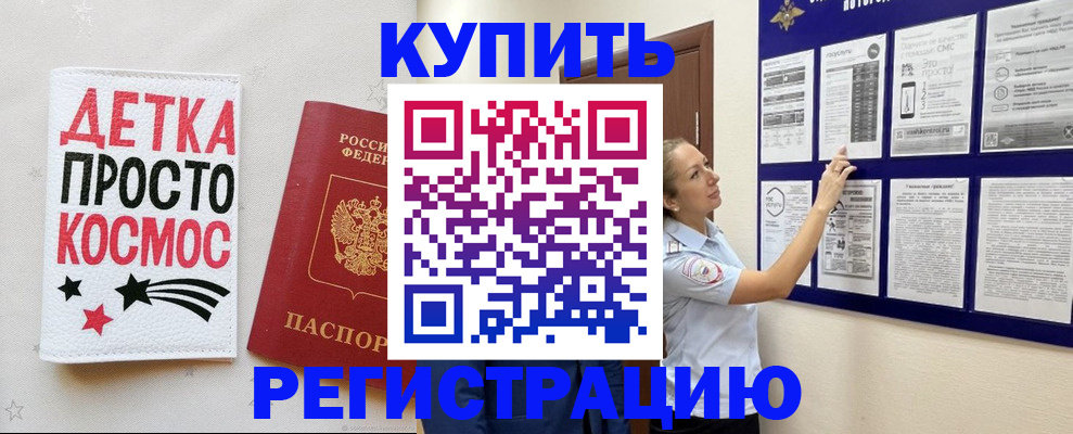 временная регистрация надежно в Азове