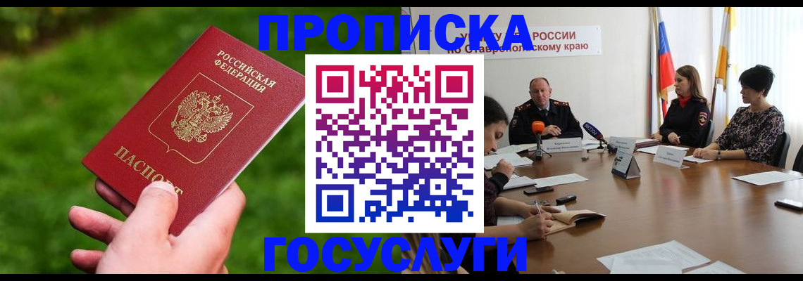 прописка для военкомата в Азове