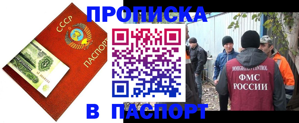 купить прописку в Азове