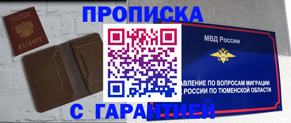 временная регистрация купить в Азове