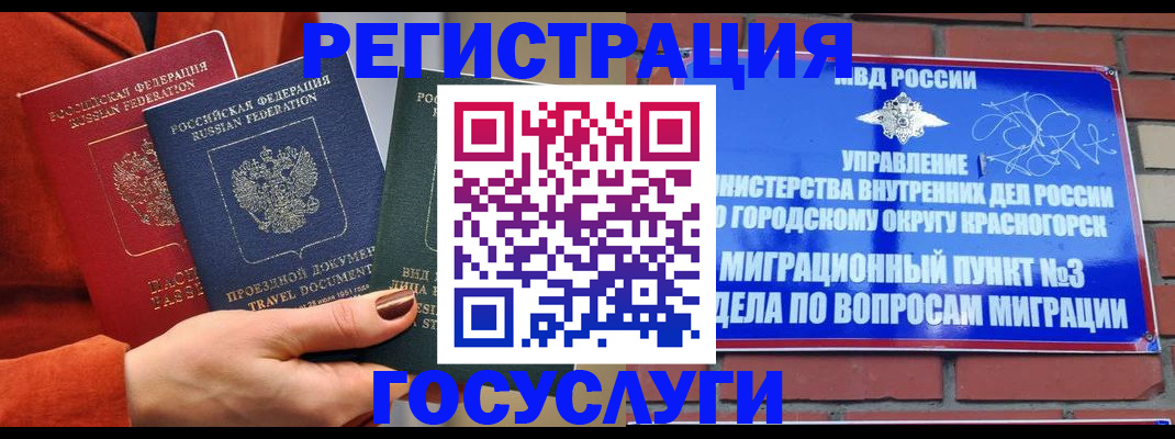временная регистрация в Азове