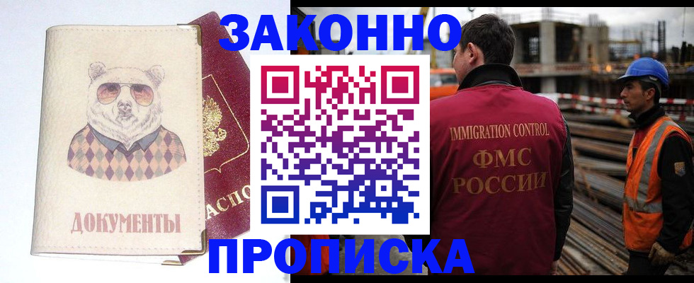 где прописаться в Азове