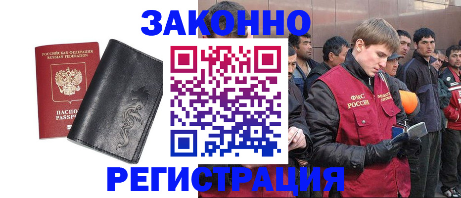 временная регистрация в Азове