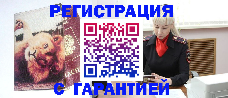 прописка от собственника в Азове