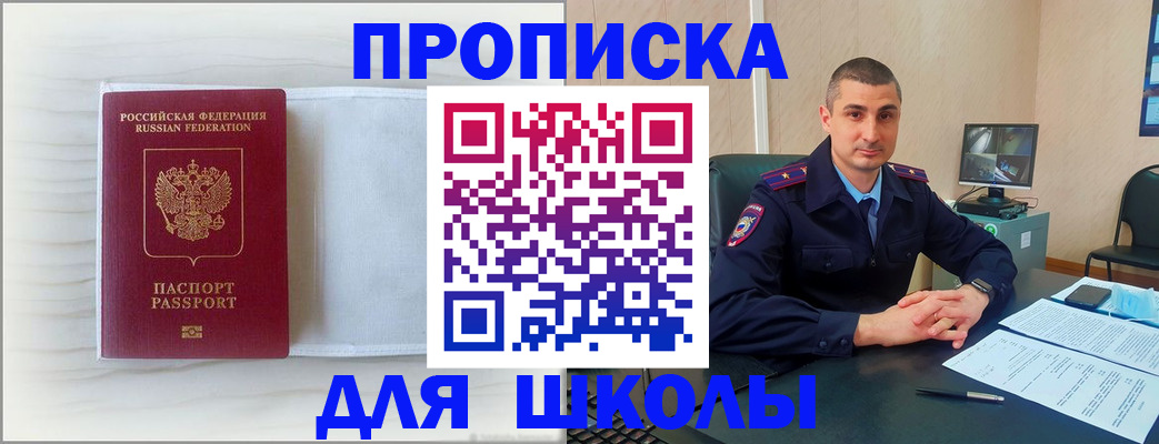 прописка регистрация в Азове