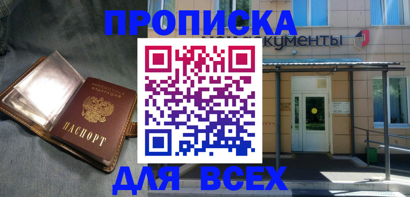 временная регистрация законно в Азове