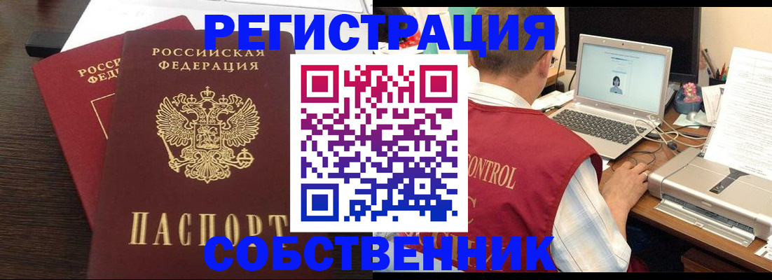 временная прописка в Азове